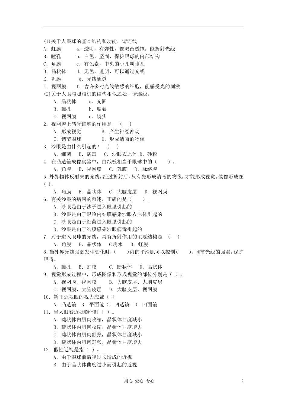 七年级生物下册《视觉的形成及近视与远视》讲学稿(无答案) 冀少版_第2页