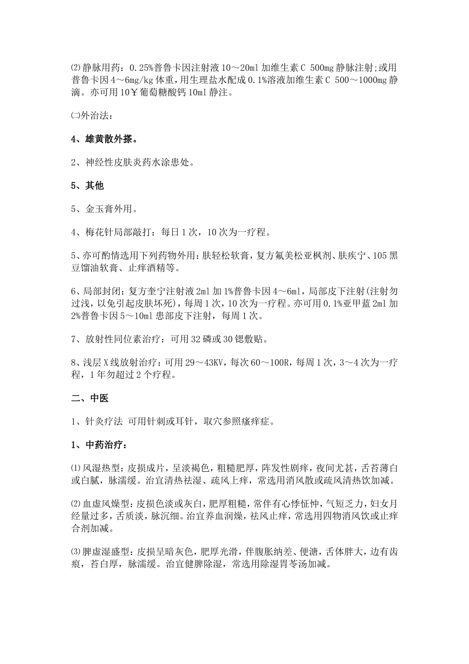 神经性皮炎治疗方法_第2页