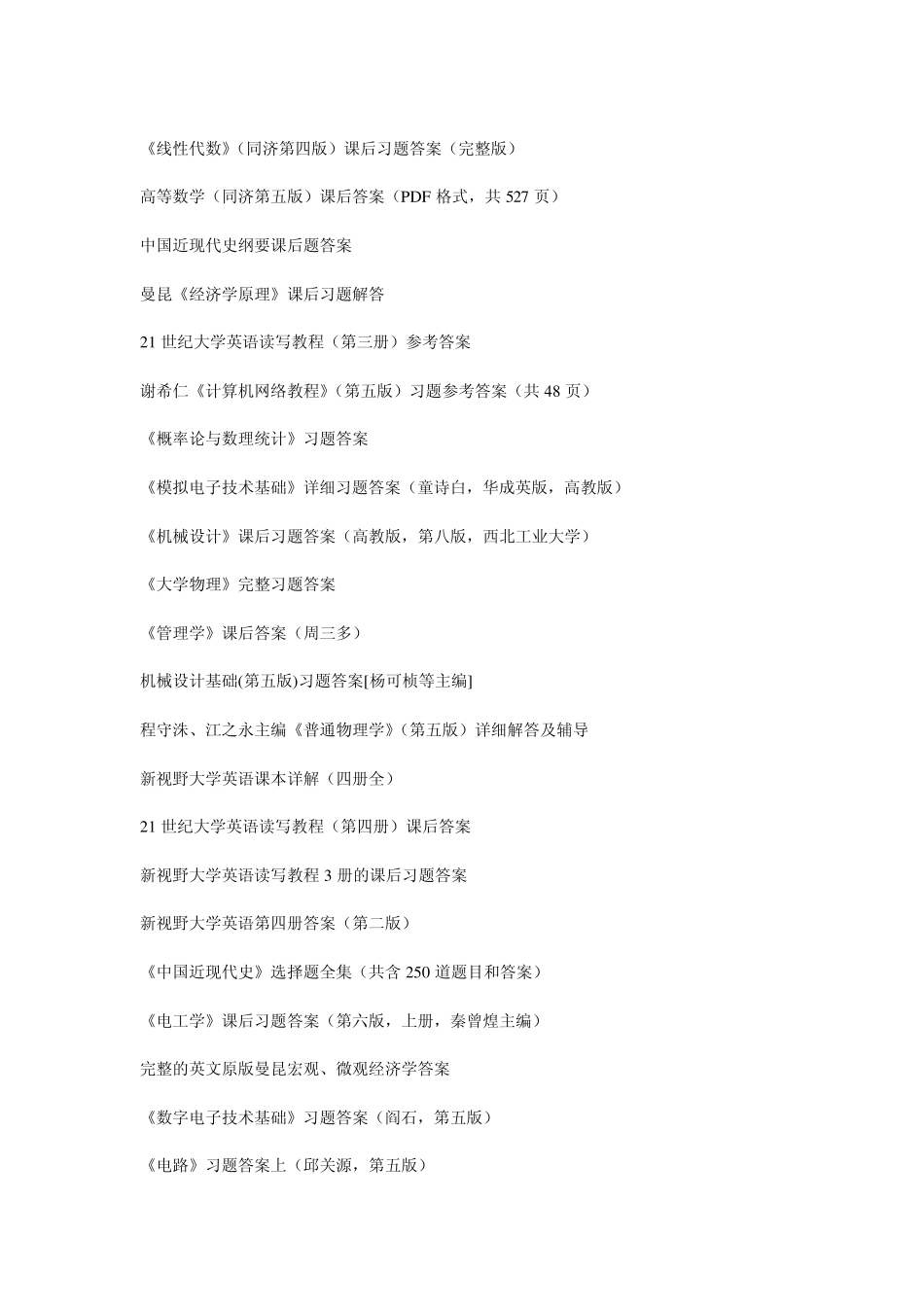 史上最全的课后习题答案大全 _第2页