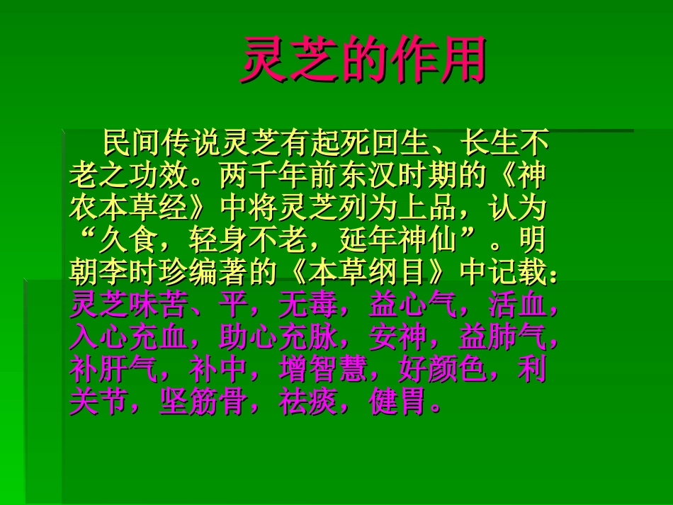 灵芝孢子油的作用1_第1页