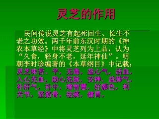 灵芝孢子油的作用1