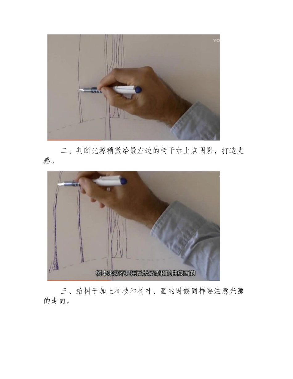 树怎么画_钢笔画森林视频教程钢笔画教程1_第2页