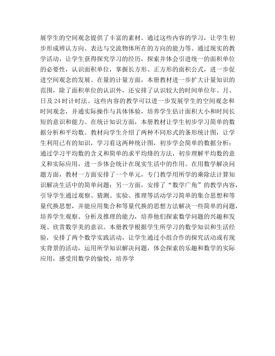 2020-2020小学三年级下册数学教学计划书范本 _第2页