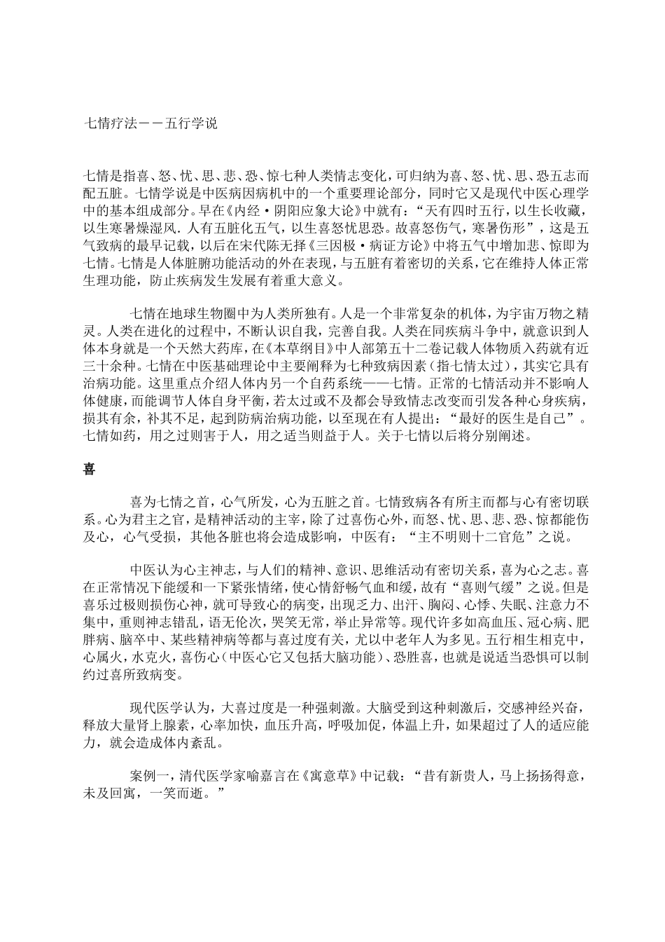 七情疗法--五行学说_第1页