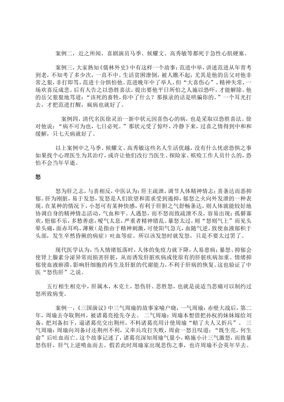 七情疗法--五行学说_第2页