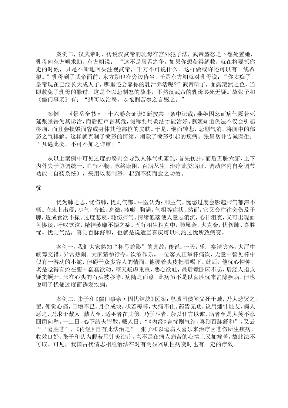 七情疗法--五行学说_第3页