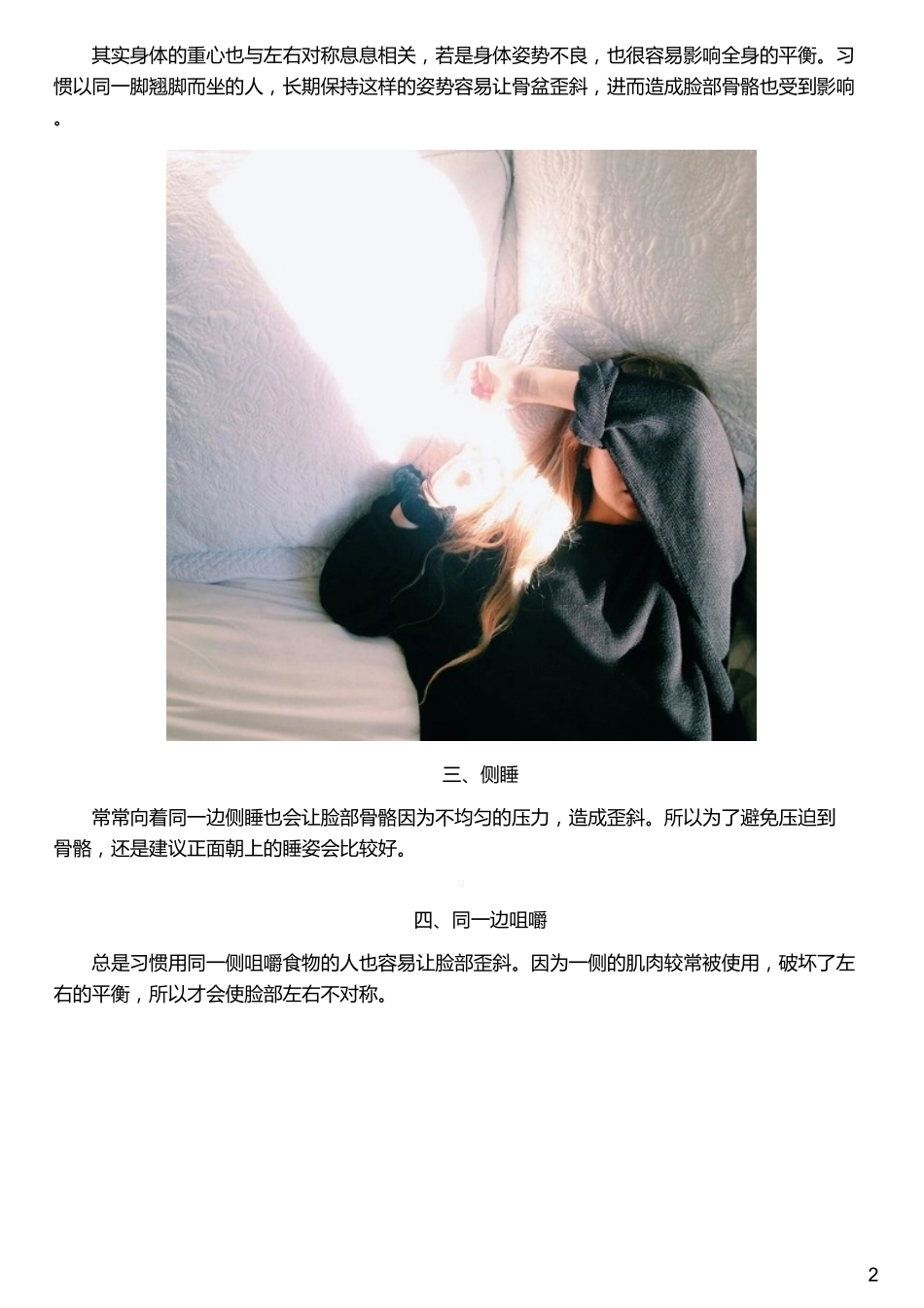 你左右脸不对称吗？脸部歪斜矫正术还你美人颜_第2页