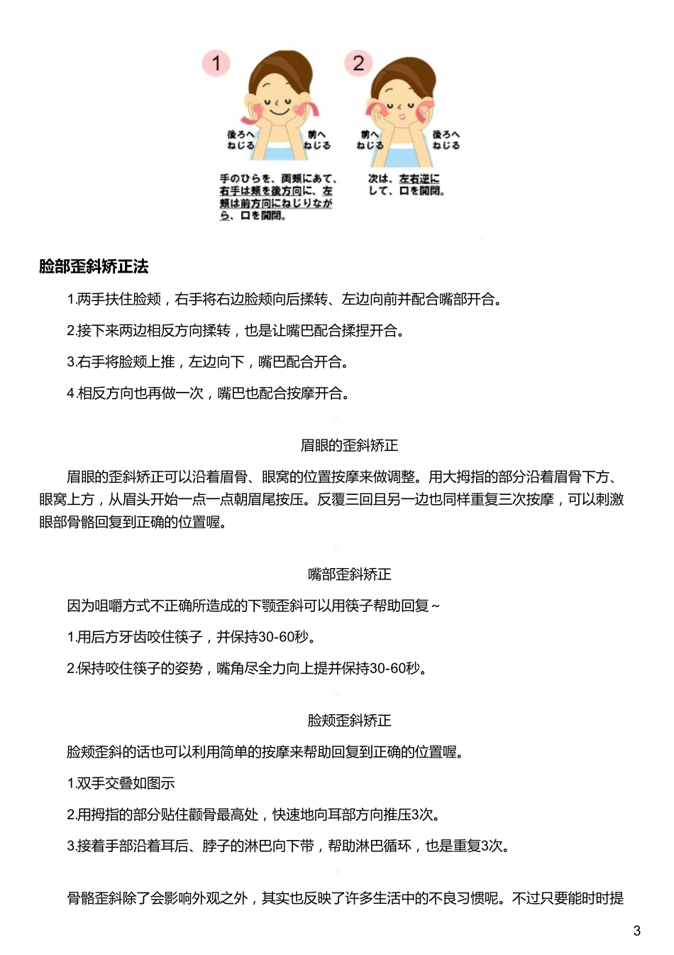 你左右脸不对称吗？脸部歪斜矫正术还你美人颜_第3页