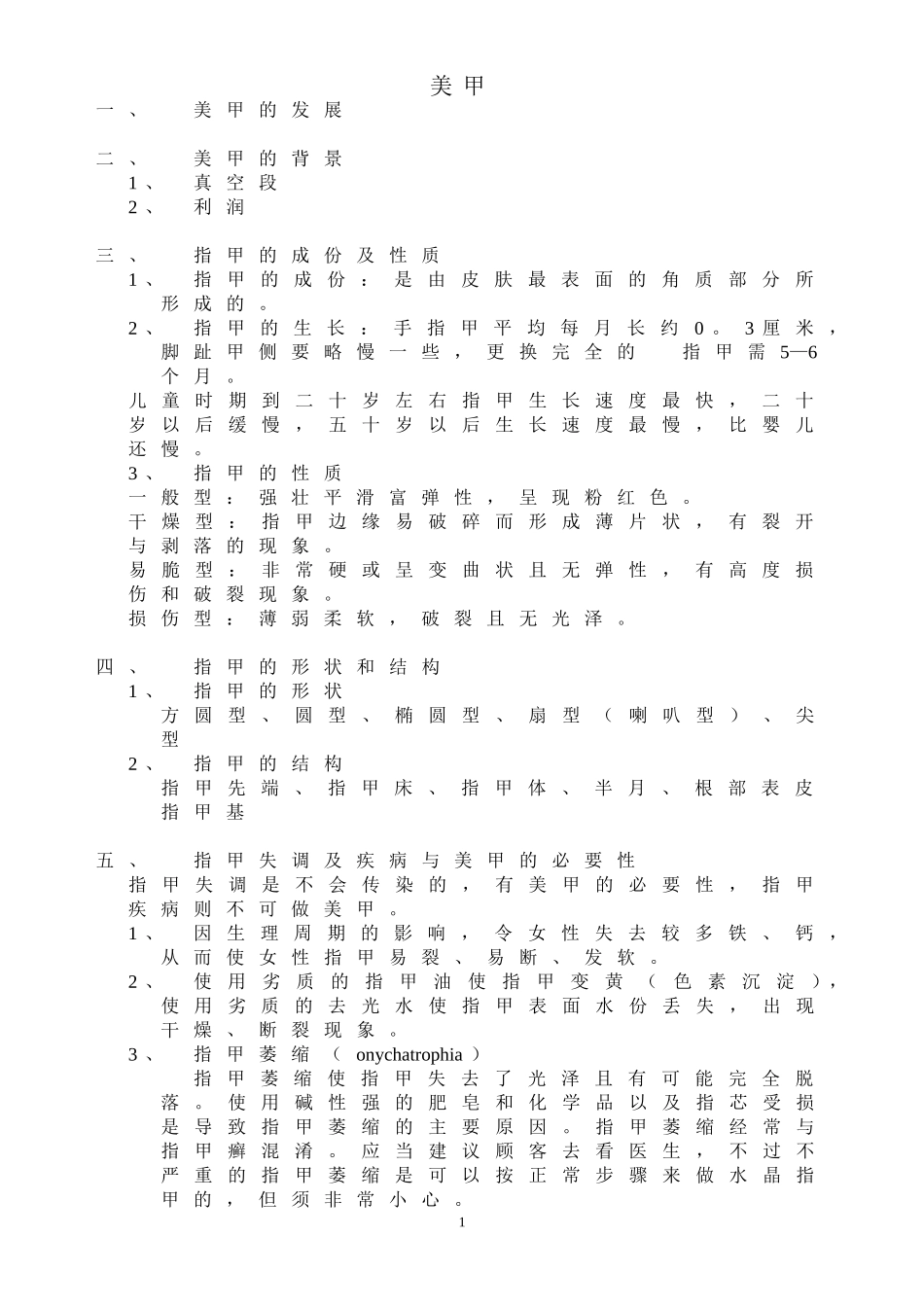 美甲&营养学_第1页