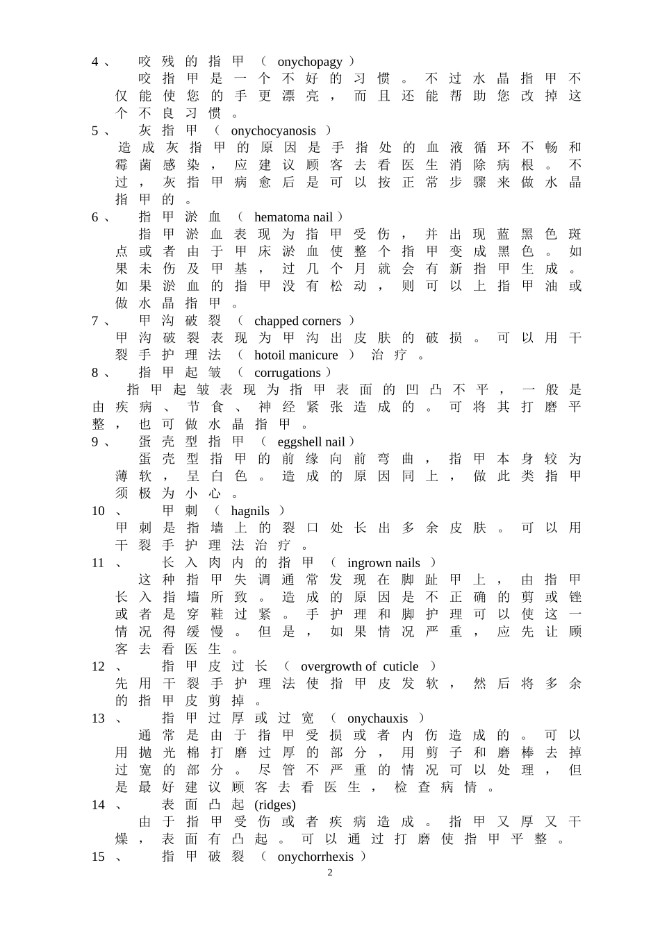 美甲&营养学_第2页