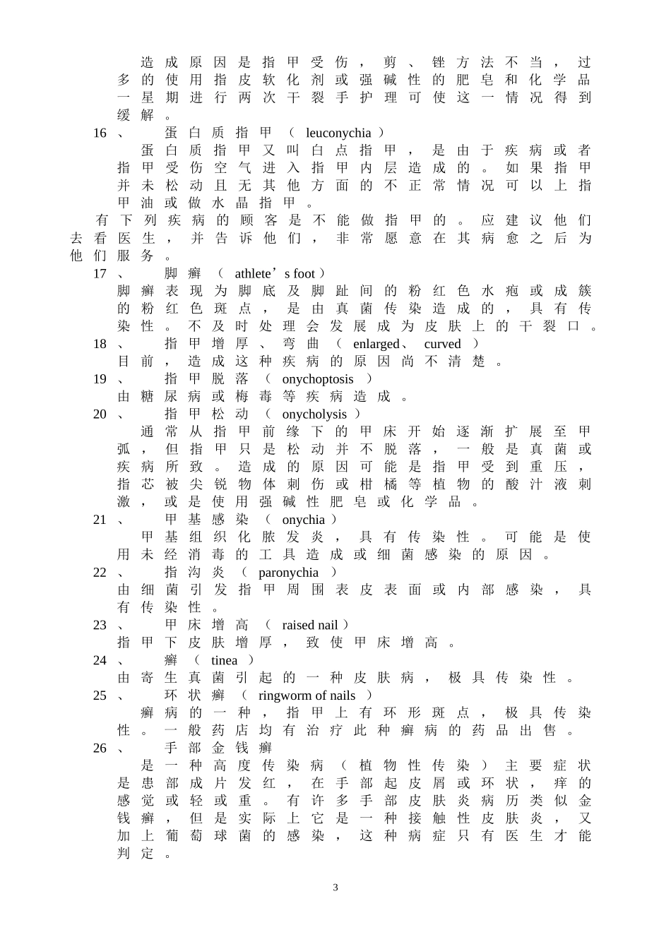 美甲&营养学_第3页