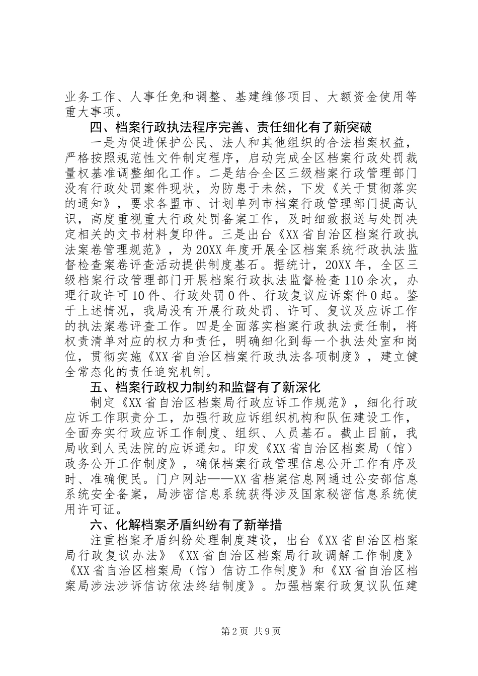 依法治档工作总结 (2)_第2页