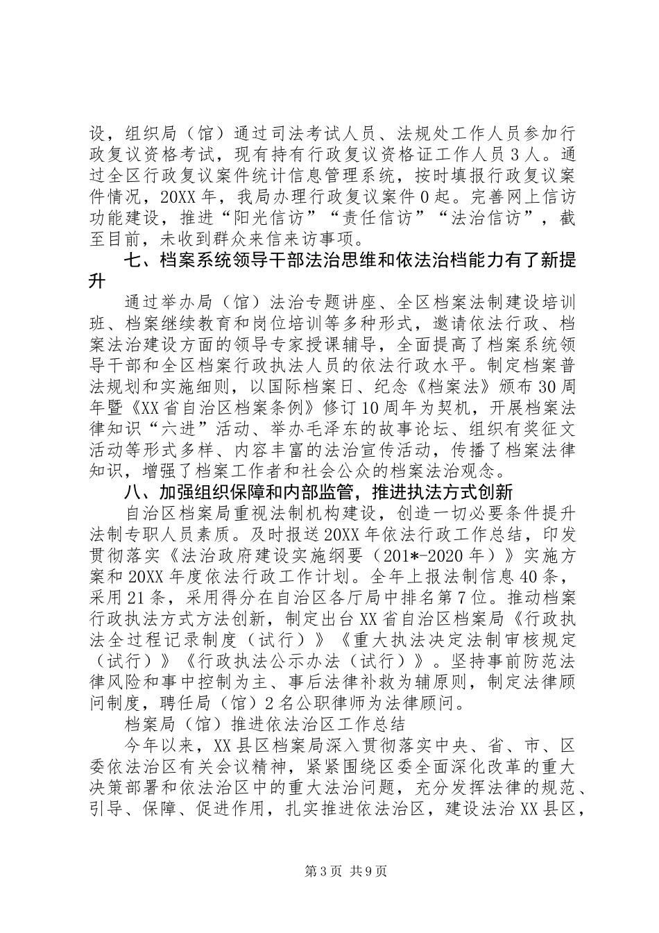 依法治档工作总结 (2)_第3页