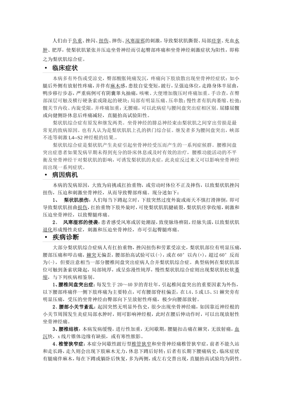 梨状肌综合症的吊瘀疗法_第2页