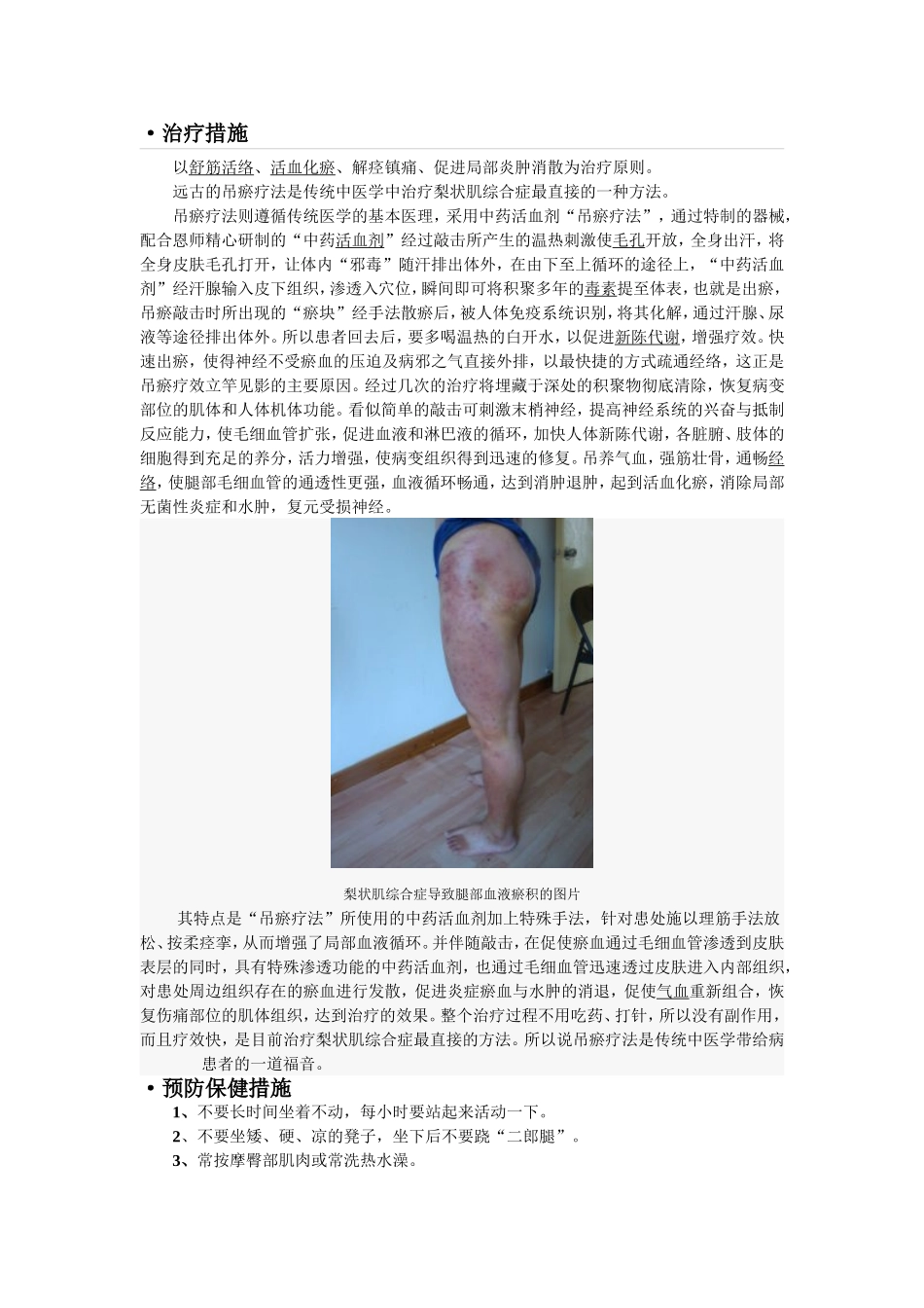梨状肌综合症的吊瘀疗法_第3页
