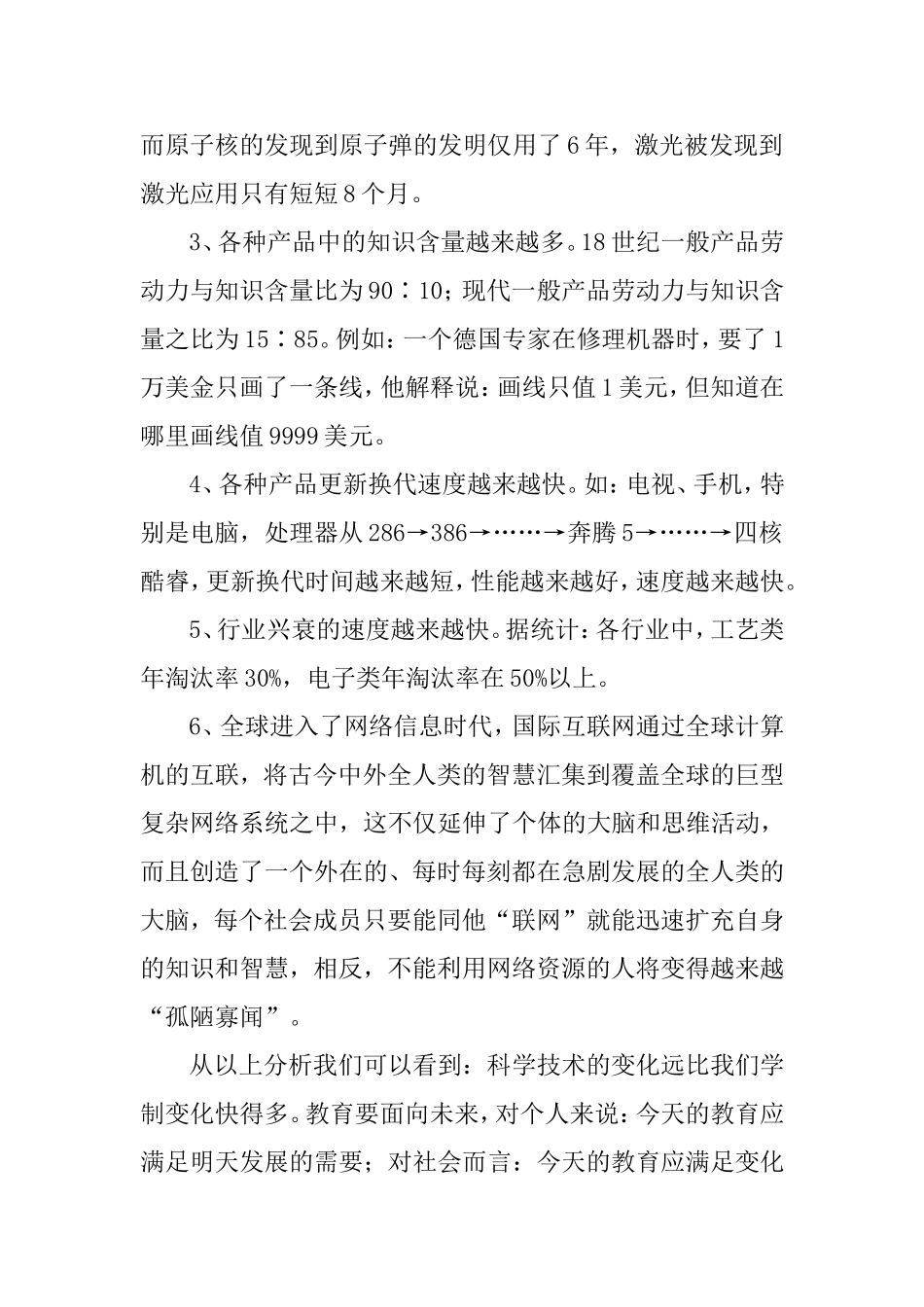 试论教师终身学习的意义_第2页