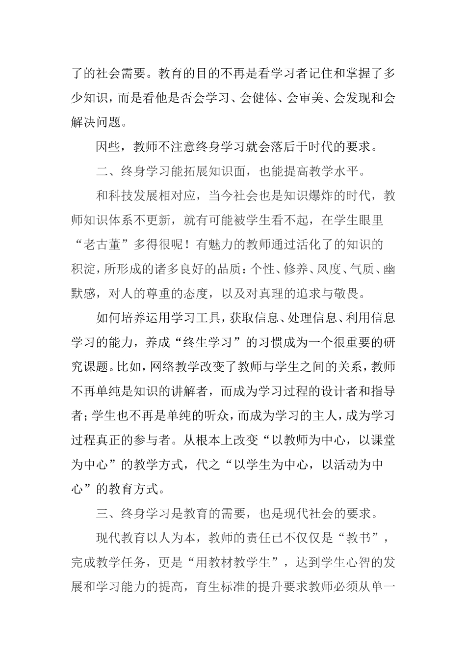 试论教师终身学习的意义_第3页