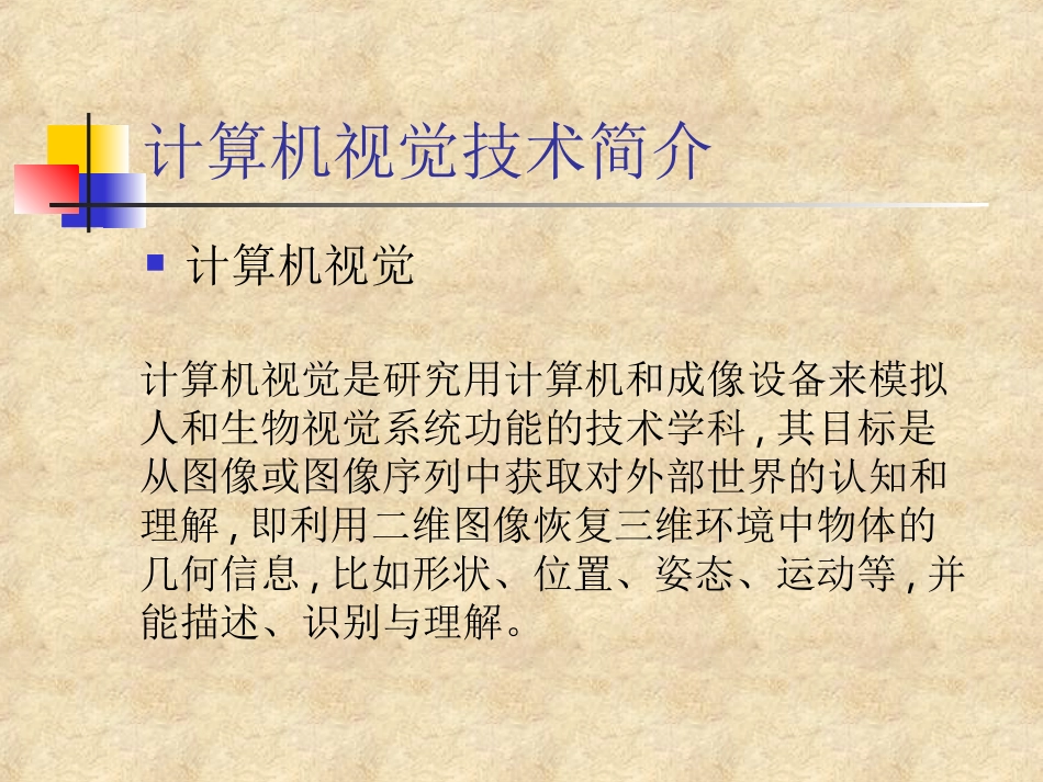 立体匹配技术浅析_第3页