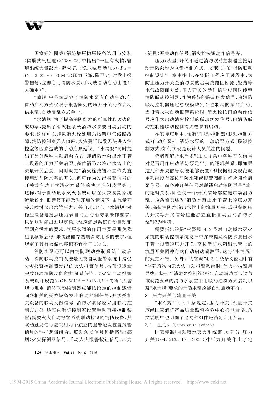 浅析GB50974_2014中消防水泵的自动启动_郝秦峰_第2页