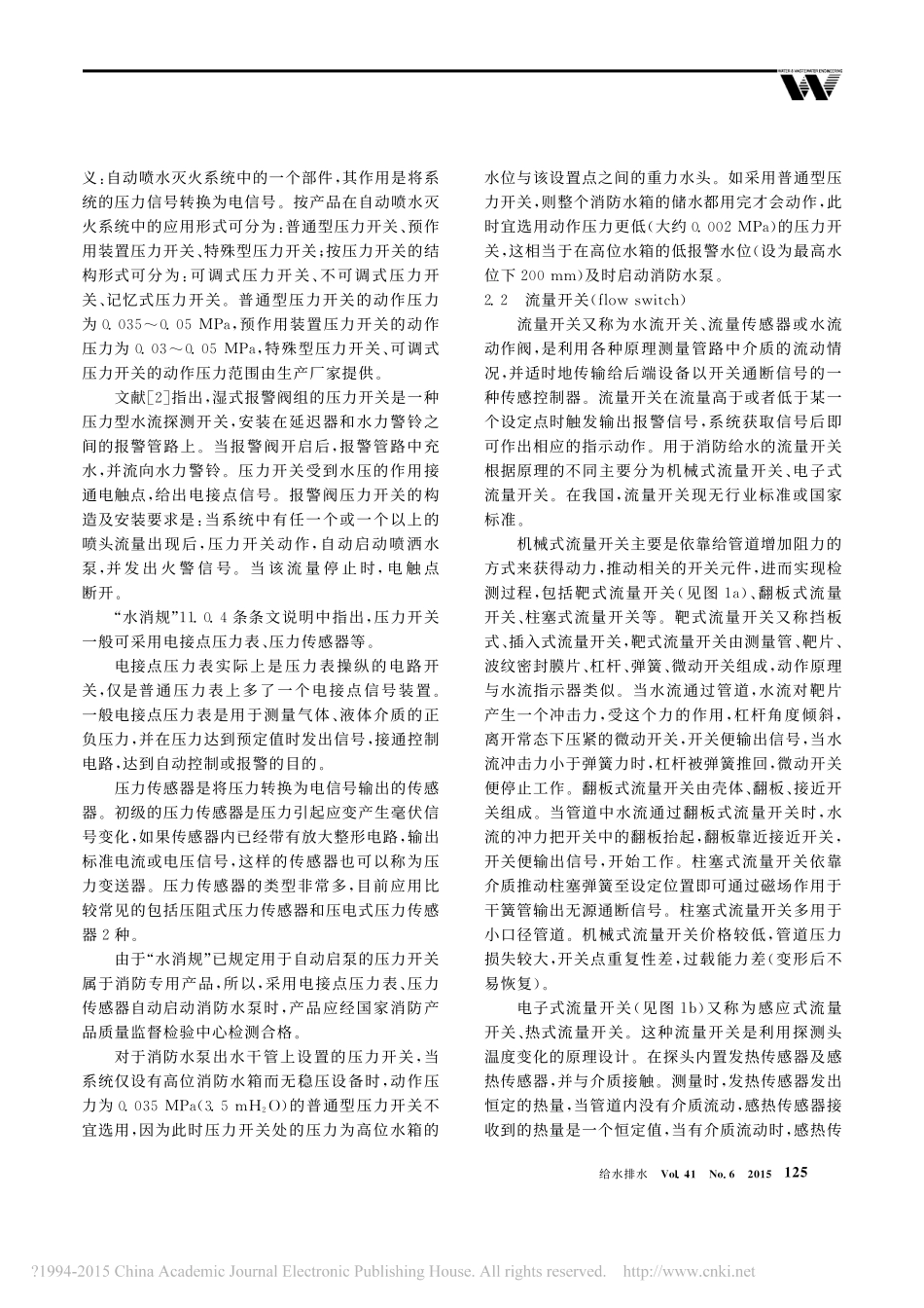 浅析GB50974_2014中消防水泵的自动启动_郝秦峰_第3页
