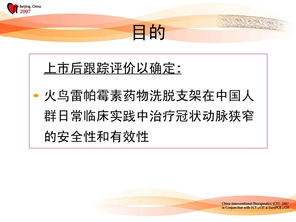 全国性火鸟雷帕霉素药物洗脱_第2页