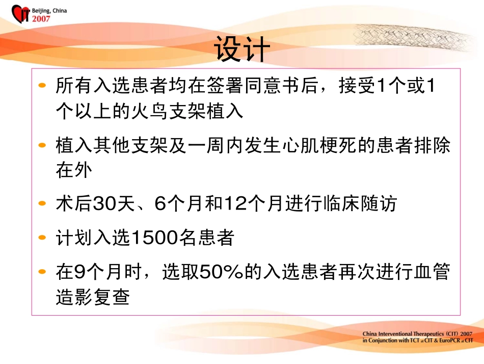 全国性火鸟雷帕霉素药物洗脱_第3页