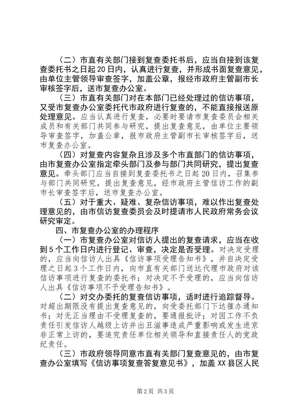 信访事项复查实施办法_第2页