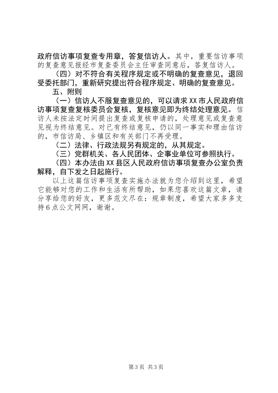 信访事项复查实施办法_第3页