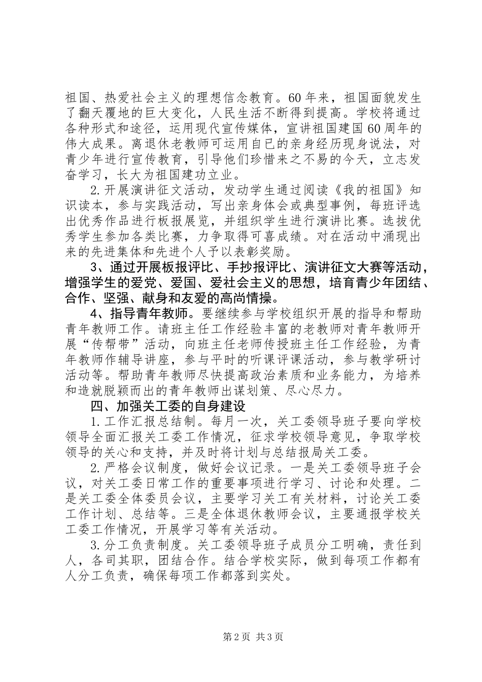 中学关工委实施要点_第2页
