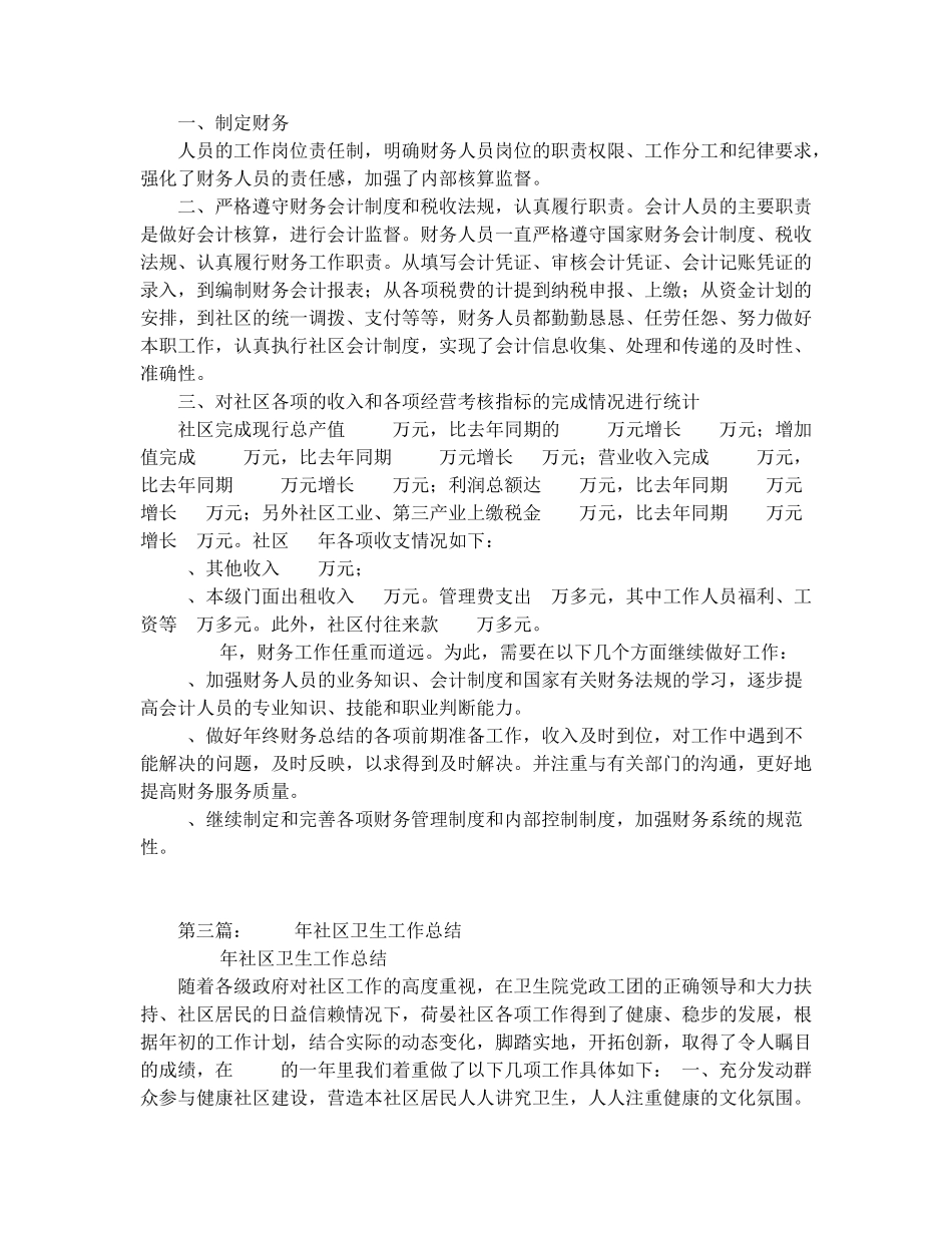 社区卫生财务工作总结(精选多篇)_社区双联户半月小结 _第2页