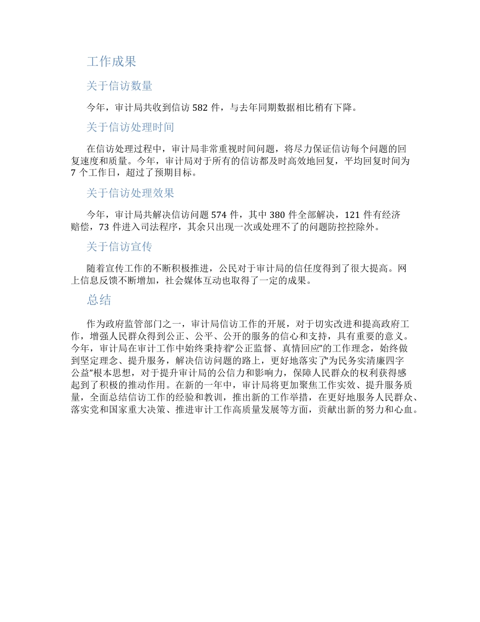 审计局信访工作总结 _第2页