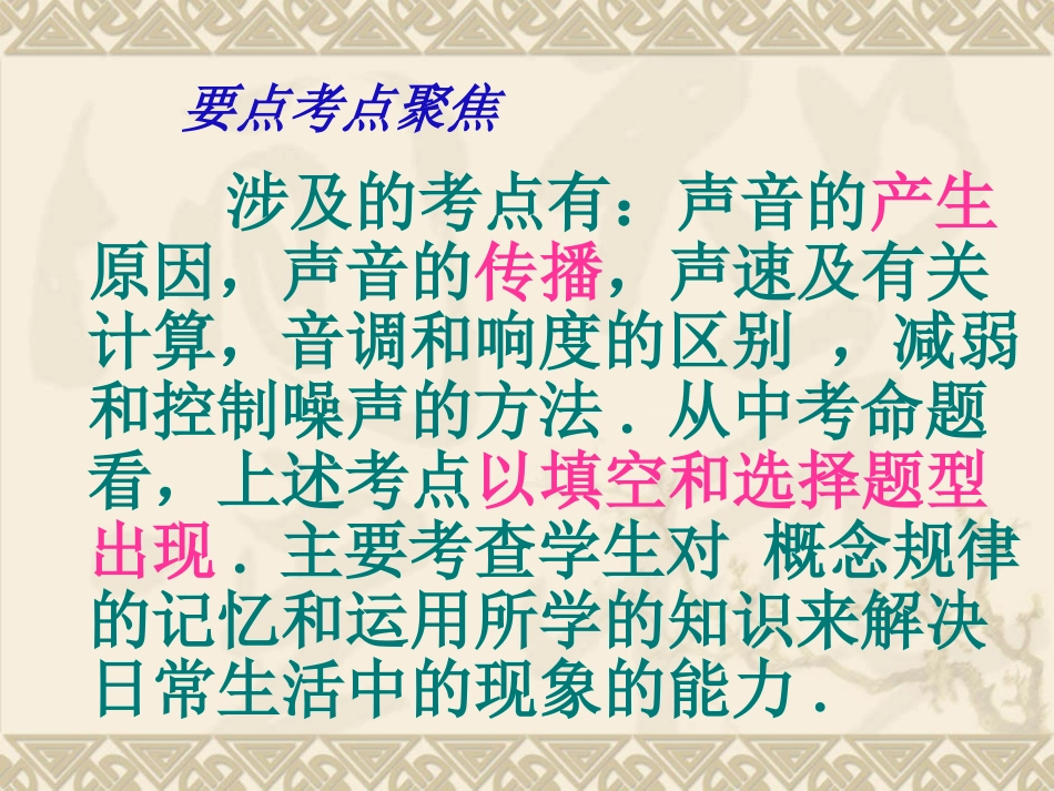 声现象章节复习(7月30日)_第2页