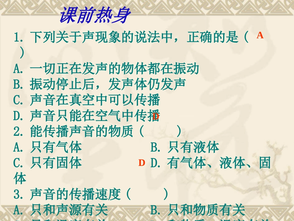 声现象章节复习(7月30日)_第3页