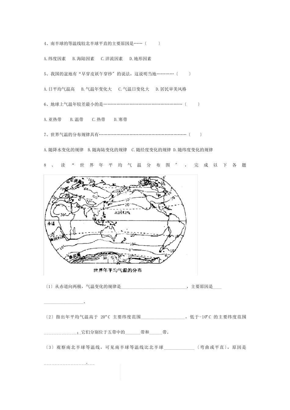 七年级地理上册(气温和降水)随堂练习 试题 _第2页