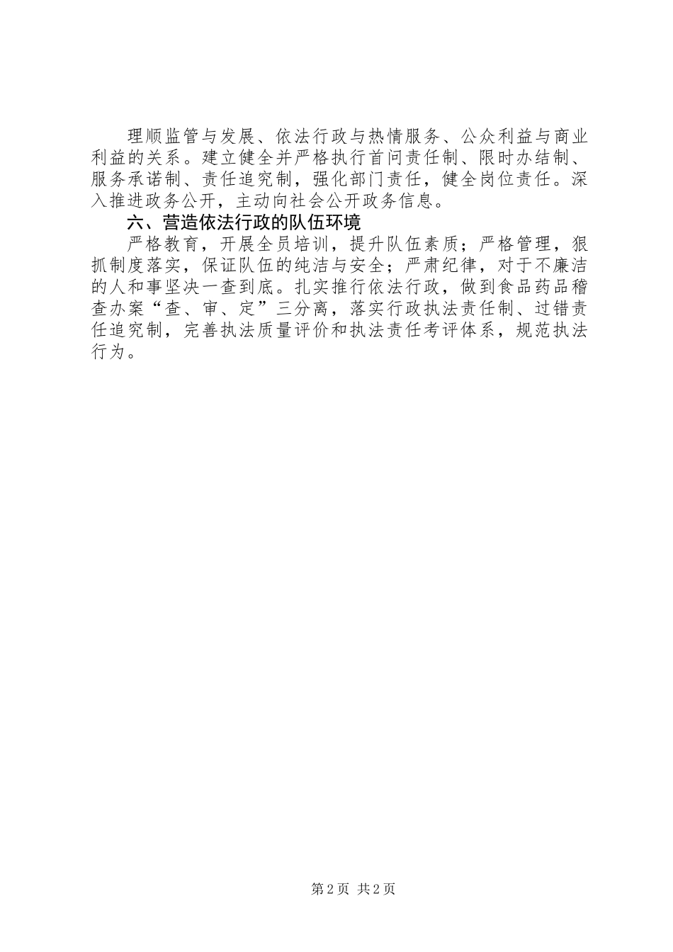 优化经济发展环境公开承诺书_第2页