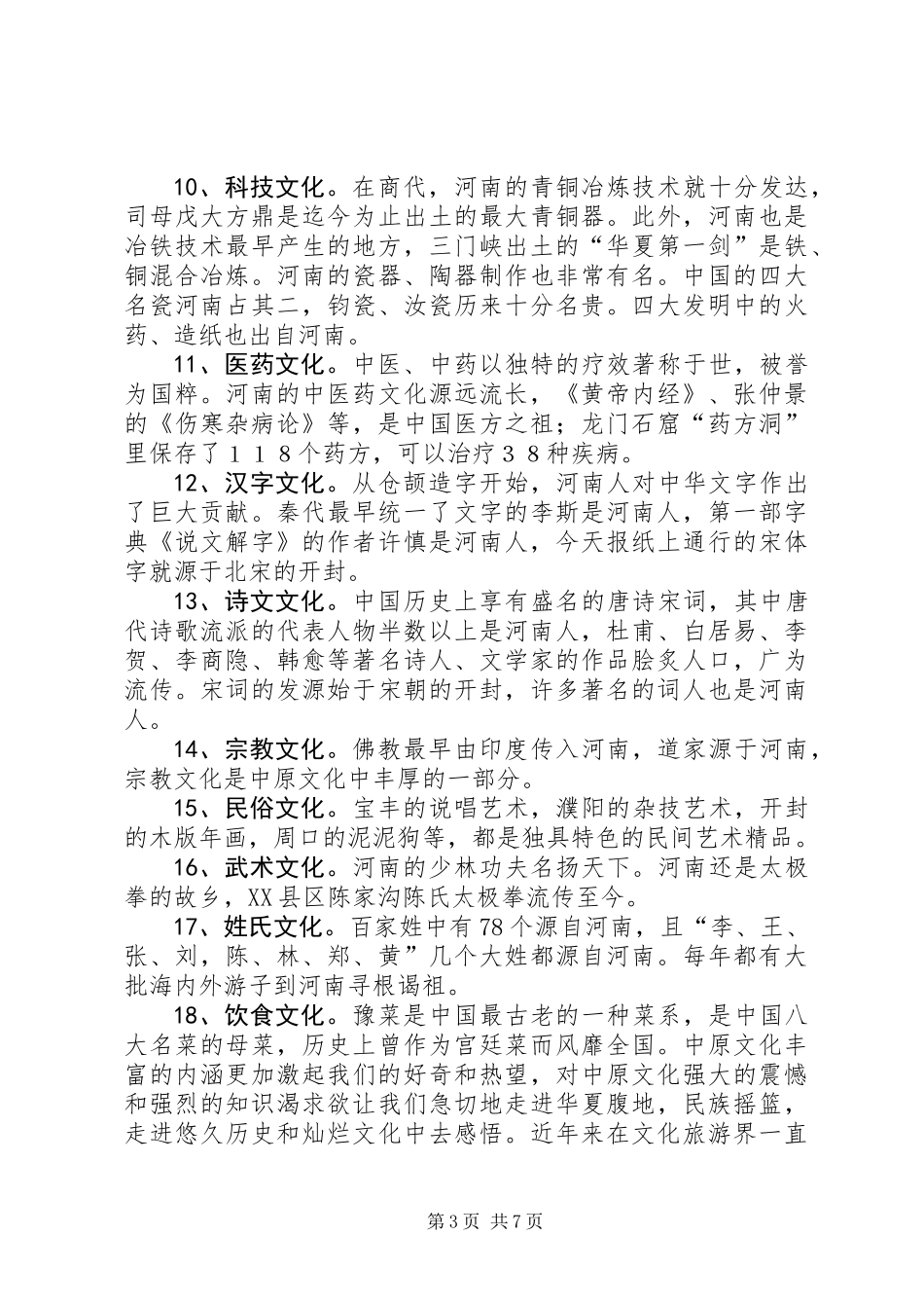 中原文化学习体会_第3页