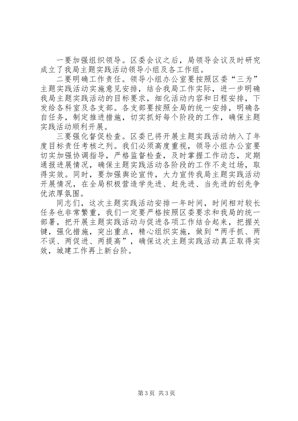 住建局长在三为主题动员会讲话_第3页