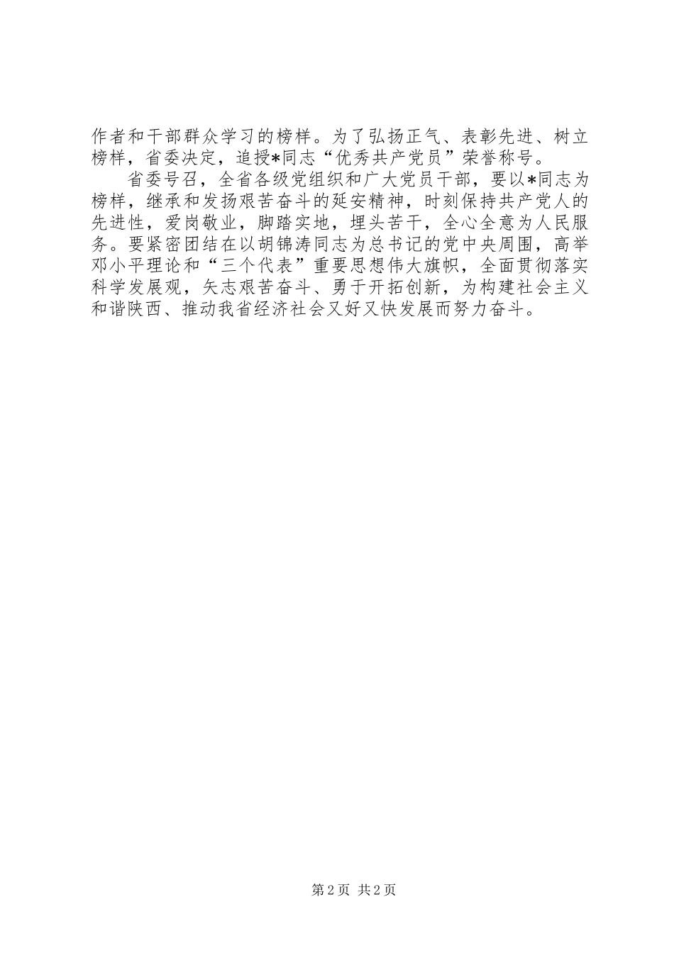 优秀共产党员的事迹材料_第2页