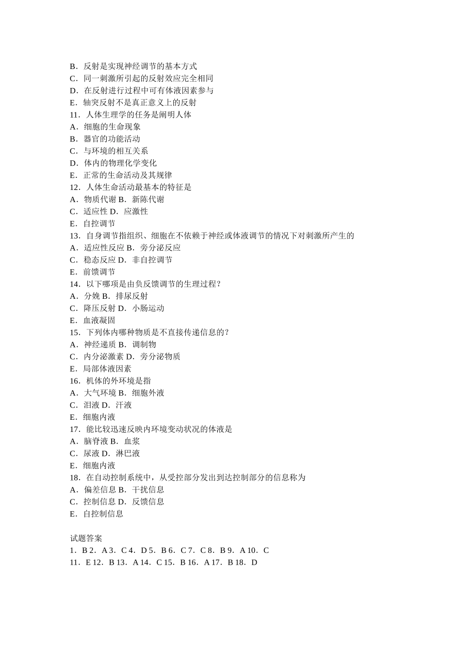 生理学重要章节习题_第2页