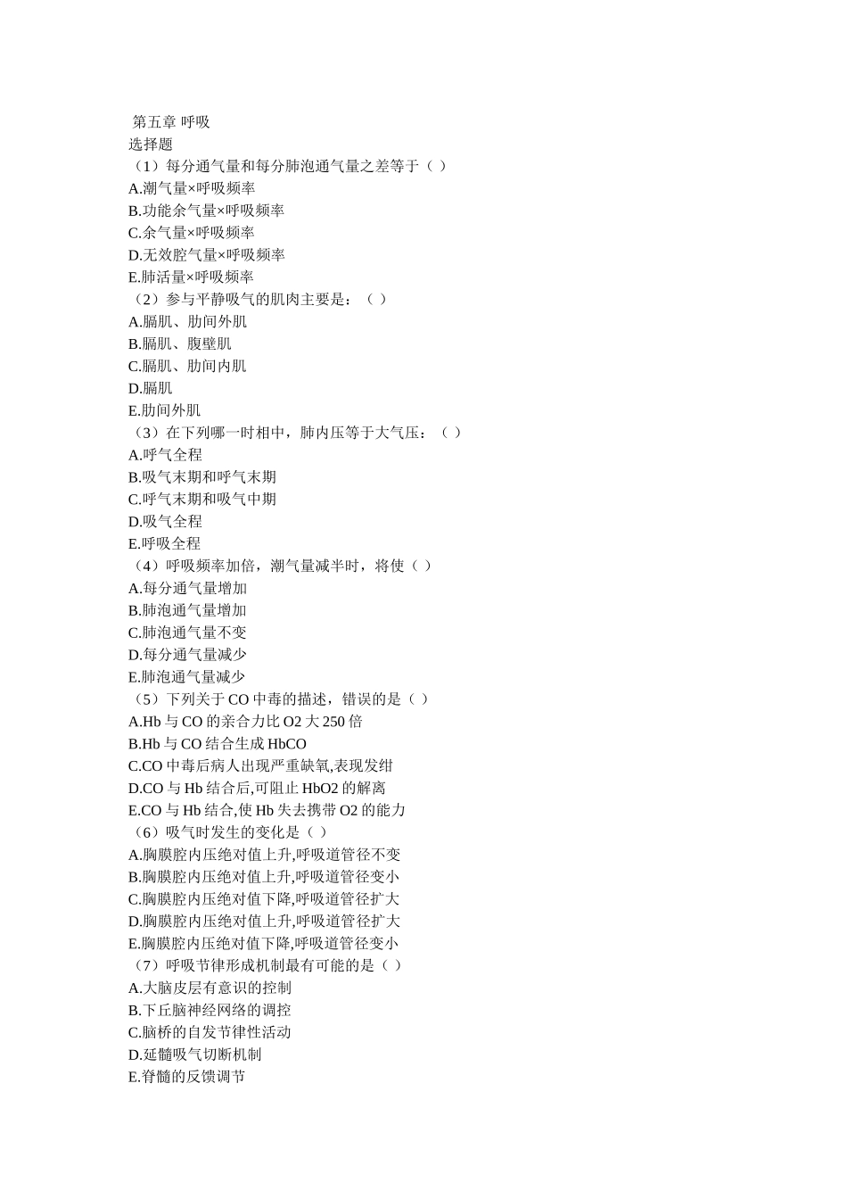 生理学重要章节习题_第3页