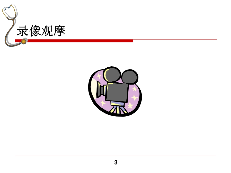 模块三：病史采集PPT_第3页