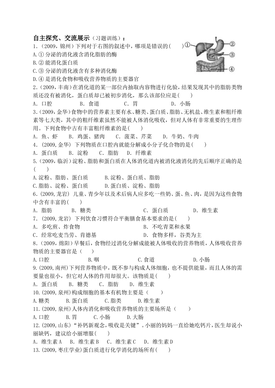 南郊中学初三生物导学案_第2页