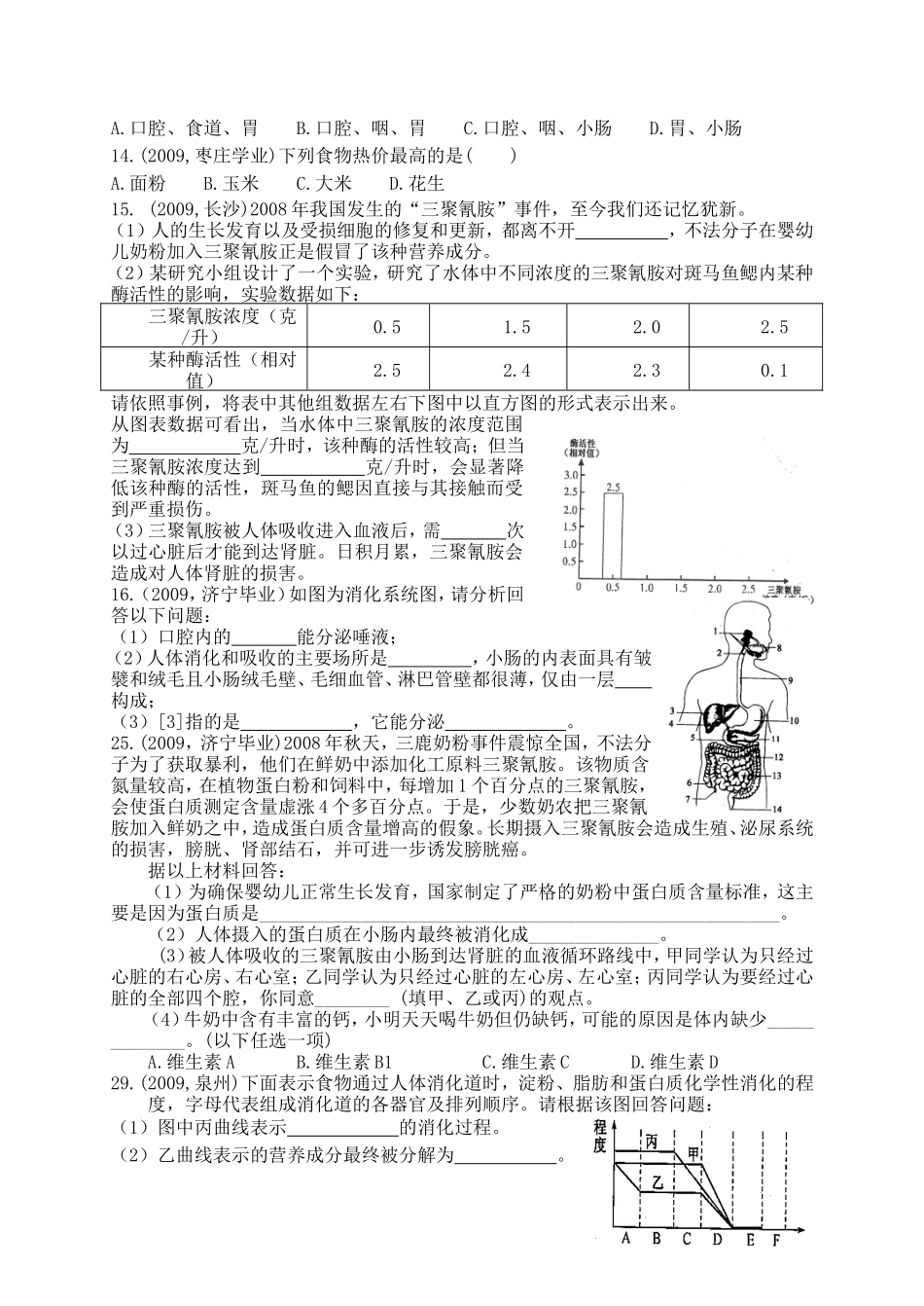 南郊中学初三生物导学案_第3页