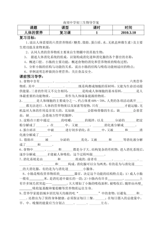 南郊中学初三生物导学案