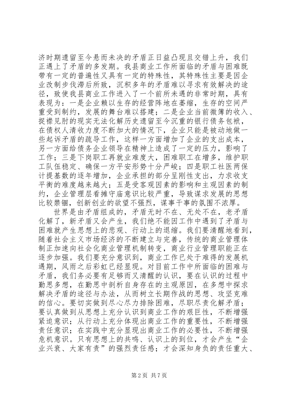 主任在商业工作会讲话_第2页