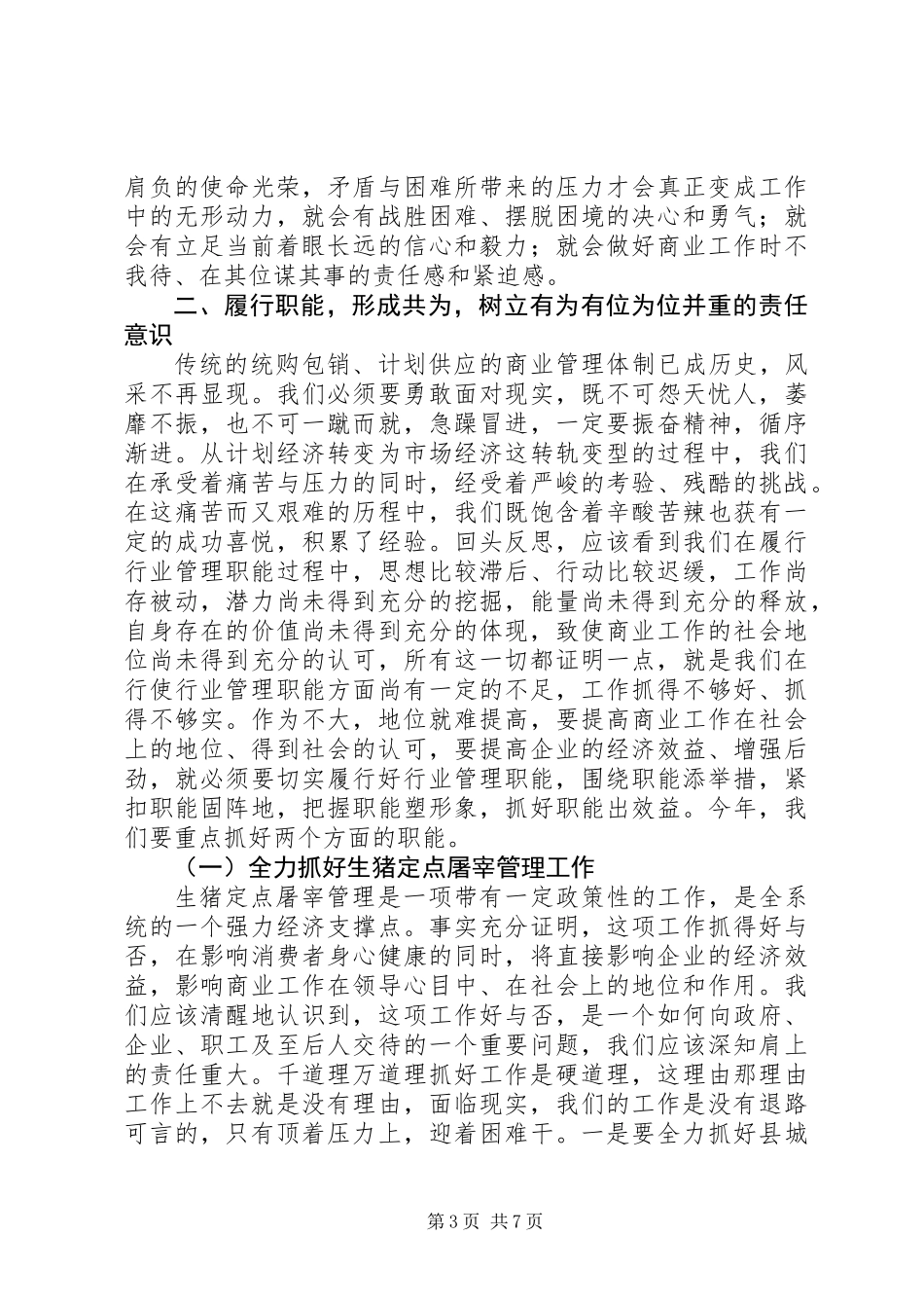 主任在商业工作会讲话_第3页