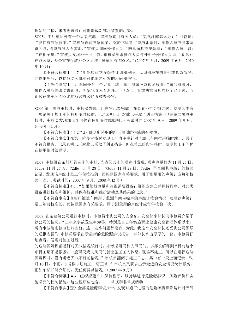 审核知识主观题答案(案例分析题)_第2页