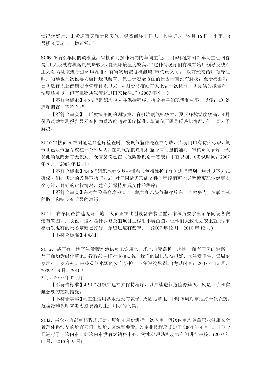 审核知识主观题答案(案例分析题)_第3页