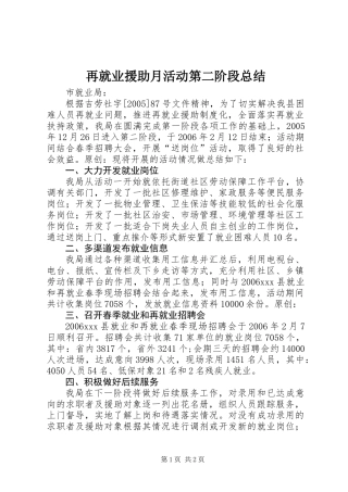 再就业援助月活动第二阶段总结