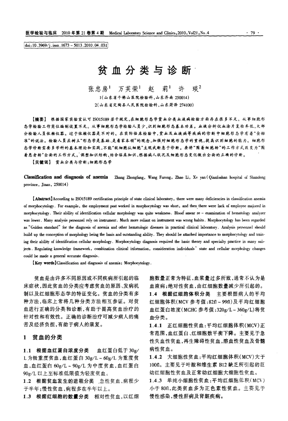 贫血分类与诊断_第1页